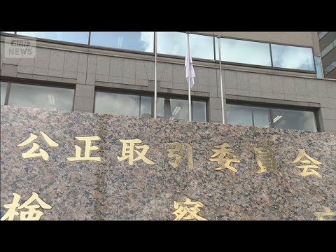ニュースの動画サムネイル - 「Visa」シンガポール法人を行政処分　公取委　独禁法違反疑い　クレカ会社へは初(2025年7月22日)