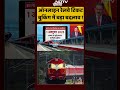 Railway Reservation News: ऑनलाइन रेलवे टिकट बुकिंग में बड़ा बदलाव ! | #shorts  - 00:26 min - News - Video