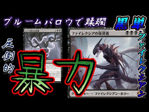 【MTGアリーナ】黒単ファイレクシアンでスタンダードランクマッチ!!【マジックザギャザリング】