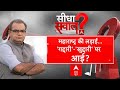 Sandeep Chaudhary Live: महाराष्ट्र की लड़ाई...गद्दारी-खुद्दारी पर आई? | Uddhav Thackeray | ABP