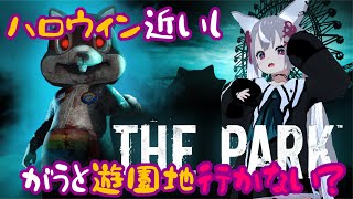 [LIVE] 【vtuber】THE PARK【ホラゲ】