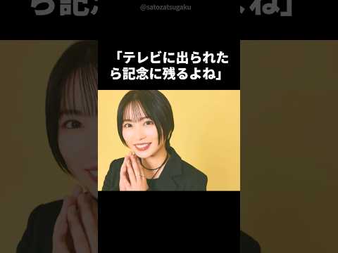 ニュースの動画サムネイル - 【注目】志田未来と母の絆#shorts #芸能人 #芸能