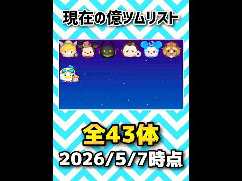 【ツムツム】億ツムを増やす企画(Part37) #ツムツム #ゲーム #shorts