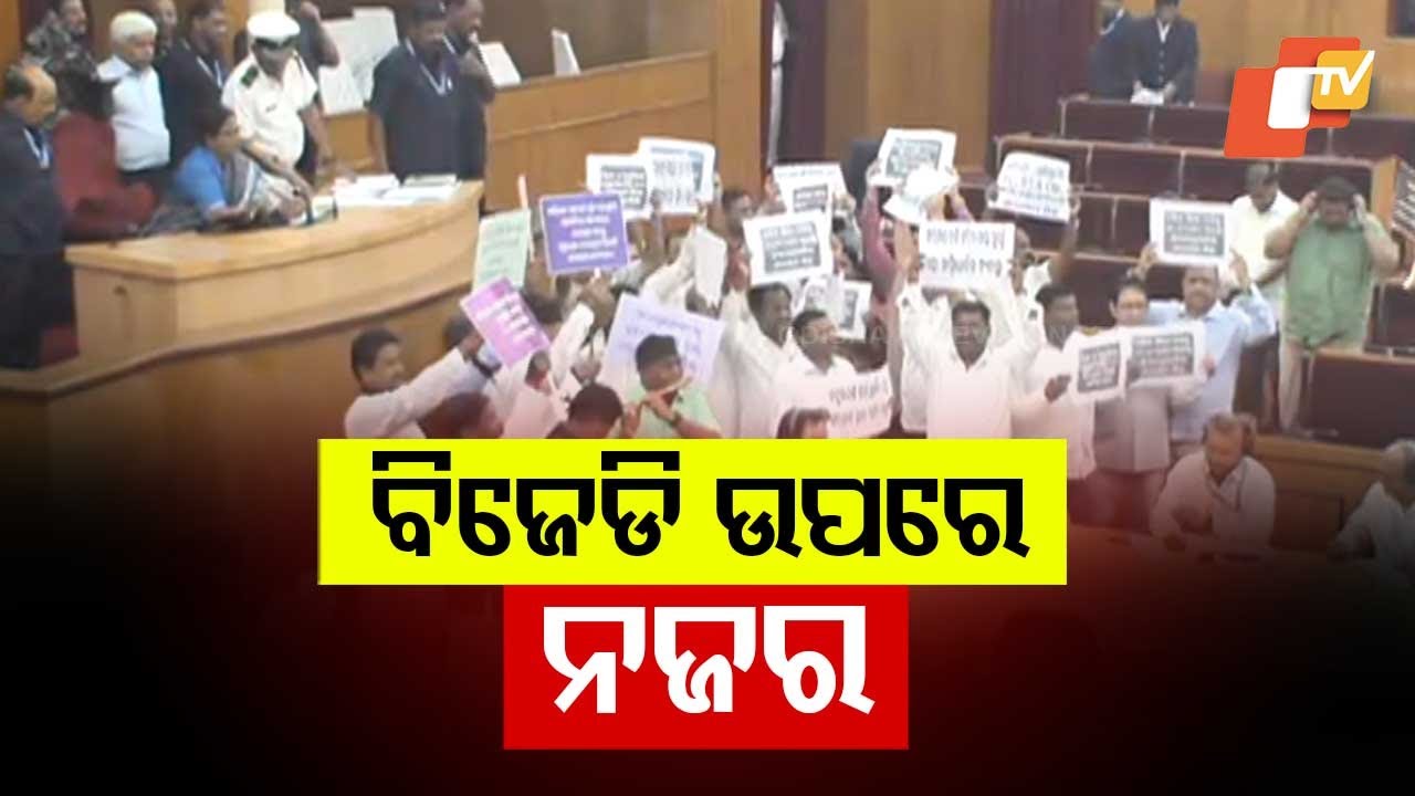 Odisha Assembly Session to Begin Soon; Eyes on BJD Amid Suspension of 12 Congress MLAs