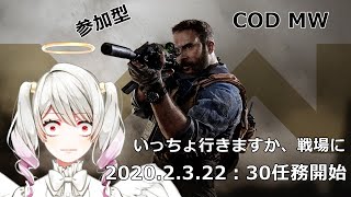 [LIVE] 【参加型！】いっちょ行きますか、戦場に【CODMW/Vtuber】
