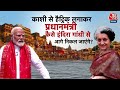 Seat Superhit Full Episode: मोदी बनाएंगे रिकॉर्ड का इतिहास? | PM Modi in Varanasi | Sweta Singh