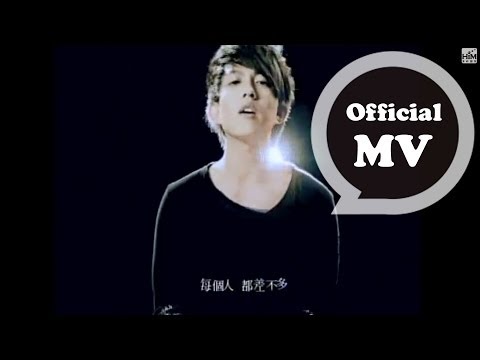 林宥嘉 感同身受 完整版MV