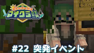 村長の業務作業22日目【#あたなるマイクラ鯖】