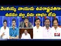 Debate: Venkaiah's Resignation gets AP SCS?