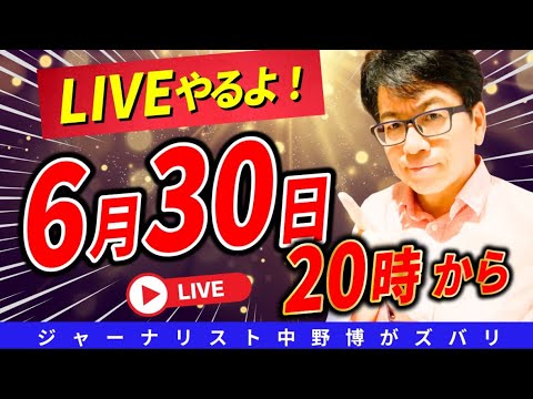 【速報】6月30日月曜日20時00分からライブで質問相談会やるよ！