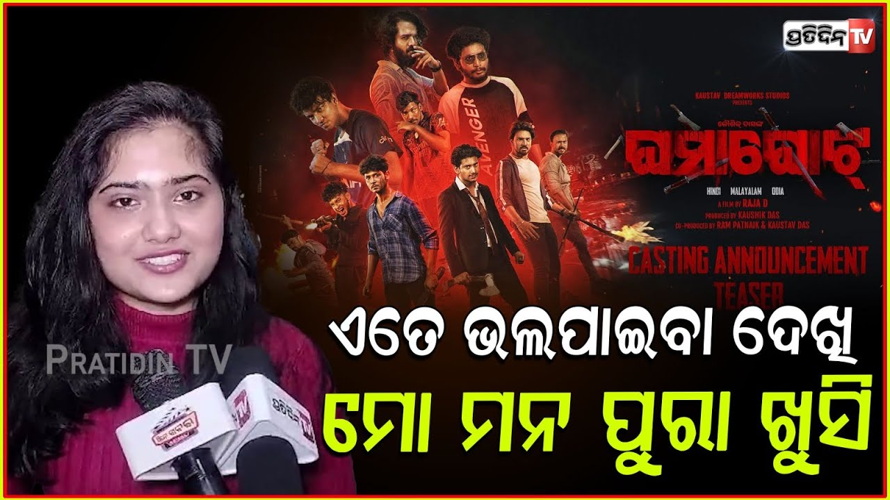 ମୁଁ ଯାଉଛି, ଅଭିନେତ୍ରୀ ଶ୍ରୀୟା ଶତପଥୀ ଛାଡ଼ିଲେ ଓଡ଼ିଶା। Actess Shreeya Satpathy leaves for Ahmedabad.