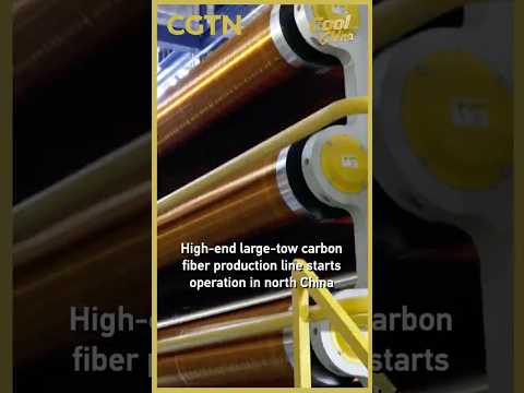 High-end large-tow carbon fiber production line starts operation in north China #coolchina