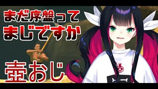 [LIVE] 【壺おじ】まだ序盤ってまじか！＃Vtuber　＃新人Vtuber