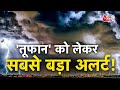 AAJTAK 2 | WEATHER UPDATE | बंगाल की खाड़ी में तूफान, जमकर होने वाली है बारिश! AT2