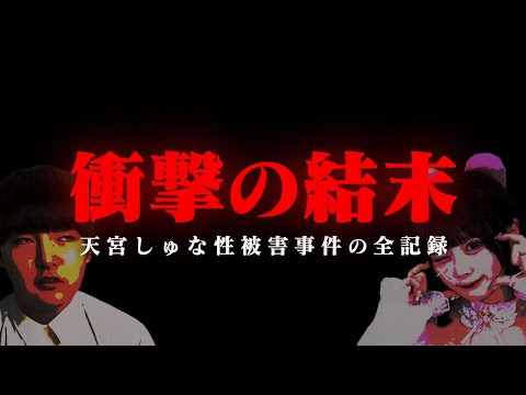 【斎藤たいち＆天宮しゅな】誰の子供かついに判明…事件の発端から衝撃の結末までの全記録。 #コレコレ切り抜き