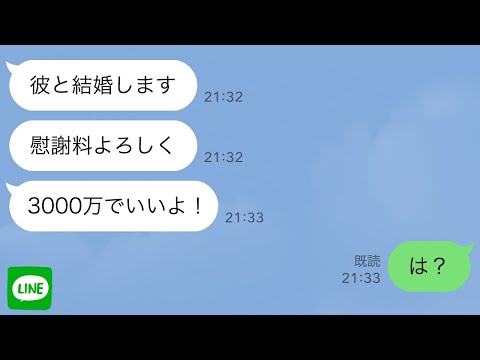 【LINE】結婚1周年当日「彼と結婚します♪慰謝料よろしく！3000万でいいよ！」俺「は？」→衝撃の真実を告げられた嫁の反応が笑えるwww