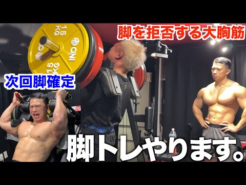 脚から逃げてた大胸筋が豆タンクの脚トレに感化され次回脚トレ確定しましたww