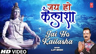 Jai Ho Kailasha (Shiv Bhajan) - Ajit Singh | Bhakti Song