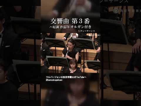 交響曲 第３番「オルガン付き」Op.78 Vol.3