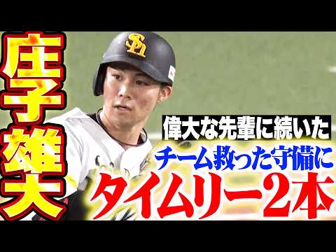 【攻守で大躍動】庄子雄大『偉大なる横浜高校の先輩に続いた!! 先制点を阻止する超捕球にタイムリー2本!!』