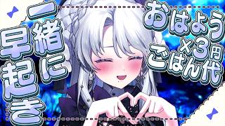 【朝枠】おはようと高評価の数×3円一日のごはん代！！スタバの新作気になる！#shorts #vtuber 【 琴宮いおり / #ミクスト】