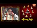 హిమవత్ పర్వతం కోసం పరమేశ్వరుడు ఇలా చేశాడు | Ashtamurthy Tatvam | Bhakthi TV  - 04:19 min - News - Video
