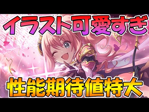 【プリコネR】スズナ星６嬉しすぎる。性能も多分クッソ強くなる【スズナ】【星６】