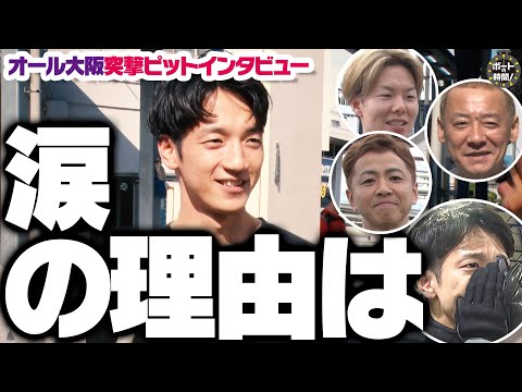 ボートの時間！ # 480 「上條暢嵩の涙の理由は」2025年6月8日放送【サンテレビ】
