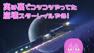 【崩壊スターレイル】ピノコニー後半戦やります【スライム系Vtuber】