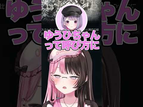 千燈さんは呼ばれたいw #shorts 【切り抜き/ぶいすぽ】