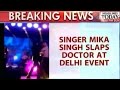 HLT - Caught On Camera: Mika Singh Slaps Doctor At Delhi Event