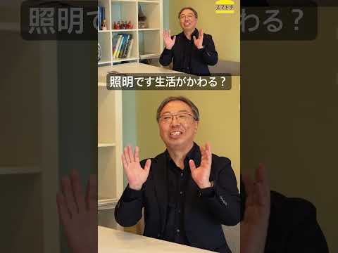 〔照明〕照明計画で生活激変！#家づくり #家選び #平屋 #企画住宅 #注文住宅 #照明 #あかり