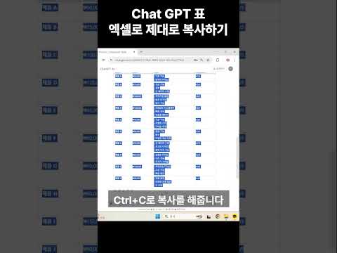 Chat GPT표를 엑셀로 제대로 복사하기