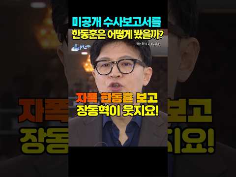 한동훈,<strong>완벽한</strong> 범행 셀프자백