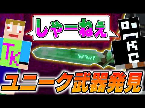 #6【シンクロ】ユニーク武器の発見はハモりを呼ぶ…【Everwind】あくまで個人戦