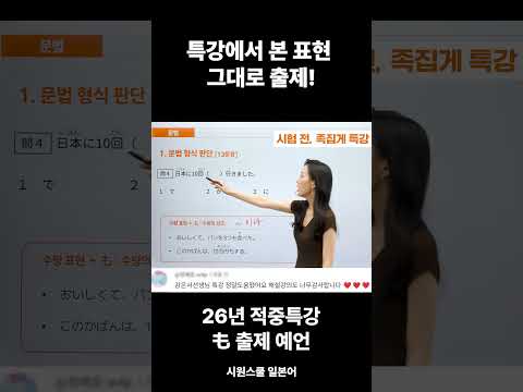 <strong>JLPT</strong> N4 적중률 실화?!  #일본어 #<strong>JLPT</strong>