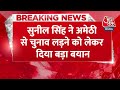 Breaking News: SP प्रवक्ता Sunil Singh Yadav ने Amethi  से चुनाव लड़ने को लेकर दिया बड़ा बयान  - 01:29 min - News - Video