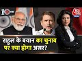 DasTak: Rahul Gandhi के शक्ति वाले बयान का क्या BJP को मिलेगा फायदा? | Election 2024 | NDA |AajTak