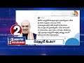 2 Minutes 12 Headlines | 5PM | AP Ministers | Pawan As Deputy CM | 24 Ministers | Tirumala | 10TV  - 01:45 min - News - Video