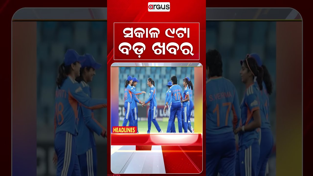 9 AM Headlines | 22 Sept 2026 | Today’s Top News Updates | Odisha Latest News | Argus News