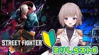 【スト6】エドから始まるスト6生活! 44日目  昨日ボコボコにされて萎えちゃったから、今日は頑張りたい！