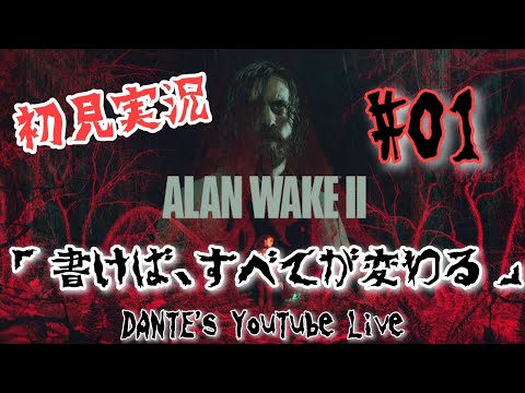 ALAN WAKE 2:初見実況
