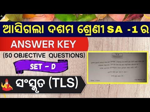 SA 1 Sanskrit  exam Answer sheet | SET-D Answer | Sanskrit  exam Question paper | Aveti Learning|