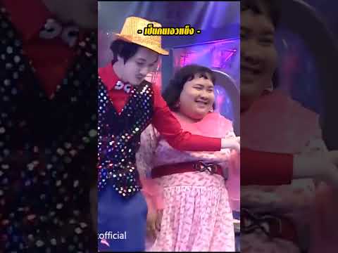 เป็นคนก้าวร้าว #แก๊ง3ช่า