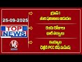 Top News :Group 1 Final Results | IMD Issues Heavy Rain Alert | PCC Chief Mahesh Delhi Tour| V6 News