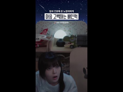 정신도 못 차리고 가장 처음 뱉은 말..#우주를줄게