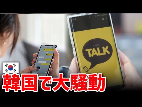 【日本人注意】韓国カカオトークで大統領の悪口を言うと捕まる!? 国民が大騒ぎになってる理由