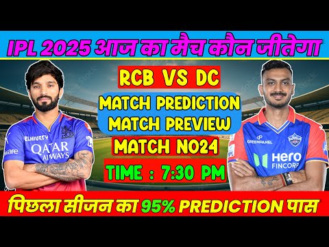 IPL 2025 24th Match - DC vs RCB | Delhi vs Bangalore Match Prediction | kaun jitega match ? #IPL2025