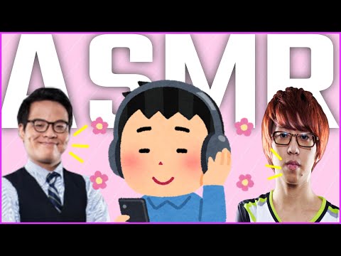 「最近流行りのASMRがWCSインタビューでも聞ける！？」Weekly Clip Part 293