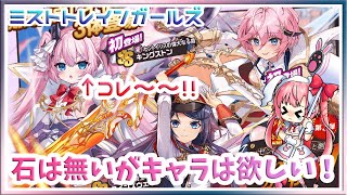 [LIVE ] 石は無いけどキャラは欲しい!!キングストン～～～～きてええええええええ✨✨💞